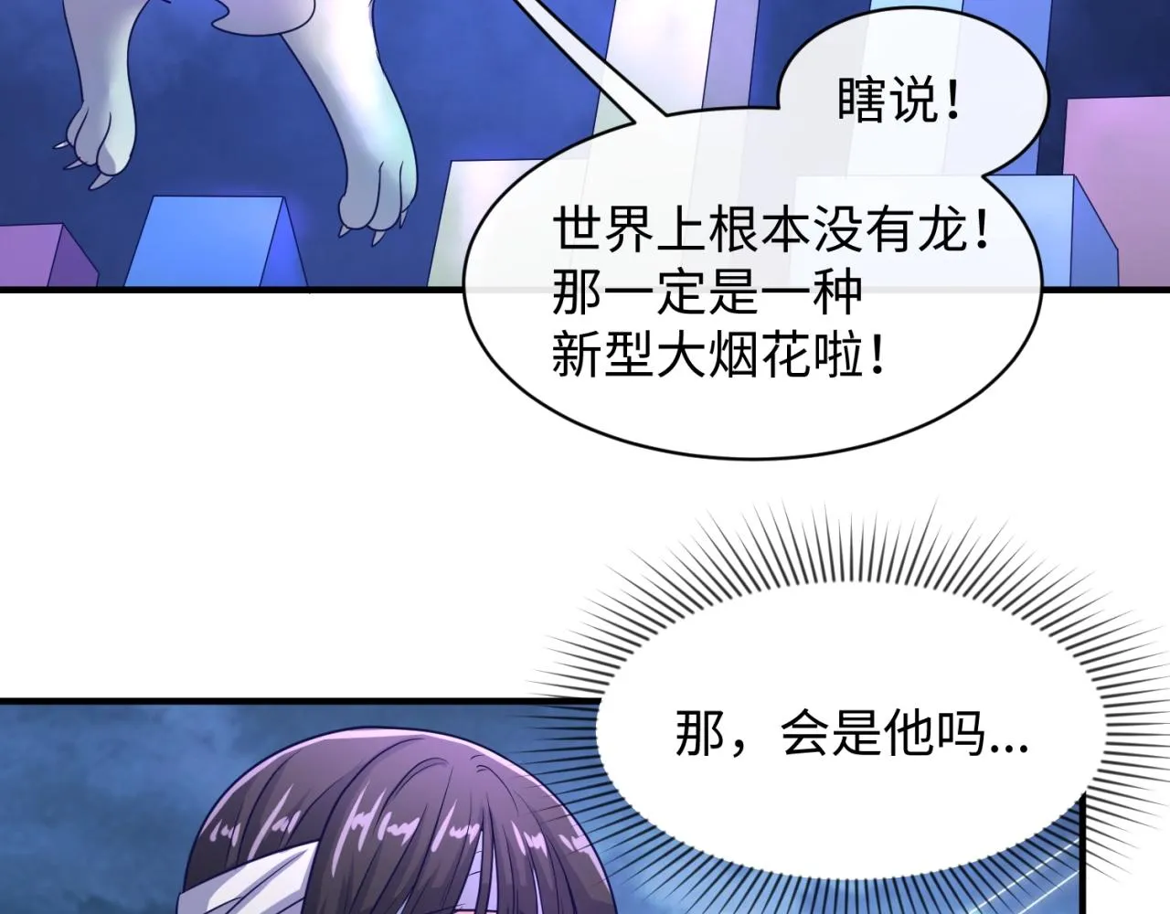 第74话 一D都没有了！ 第111页