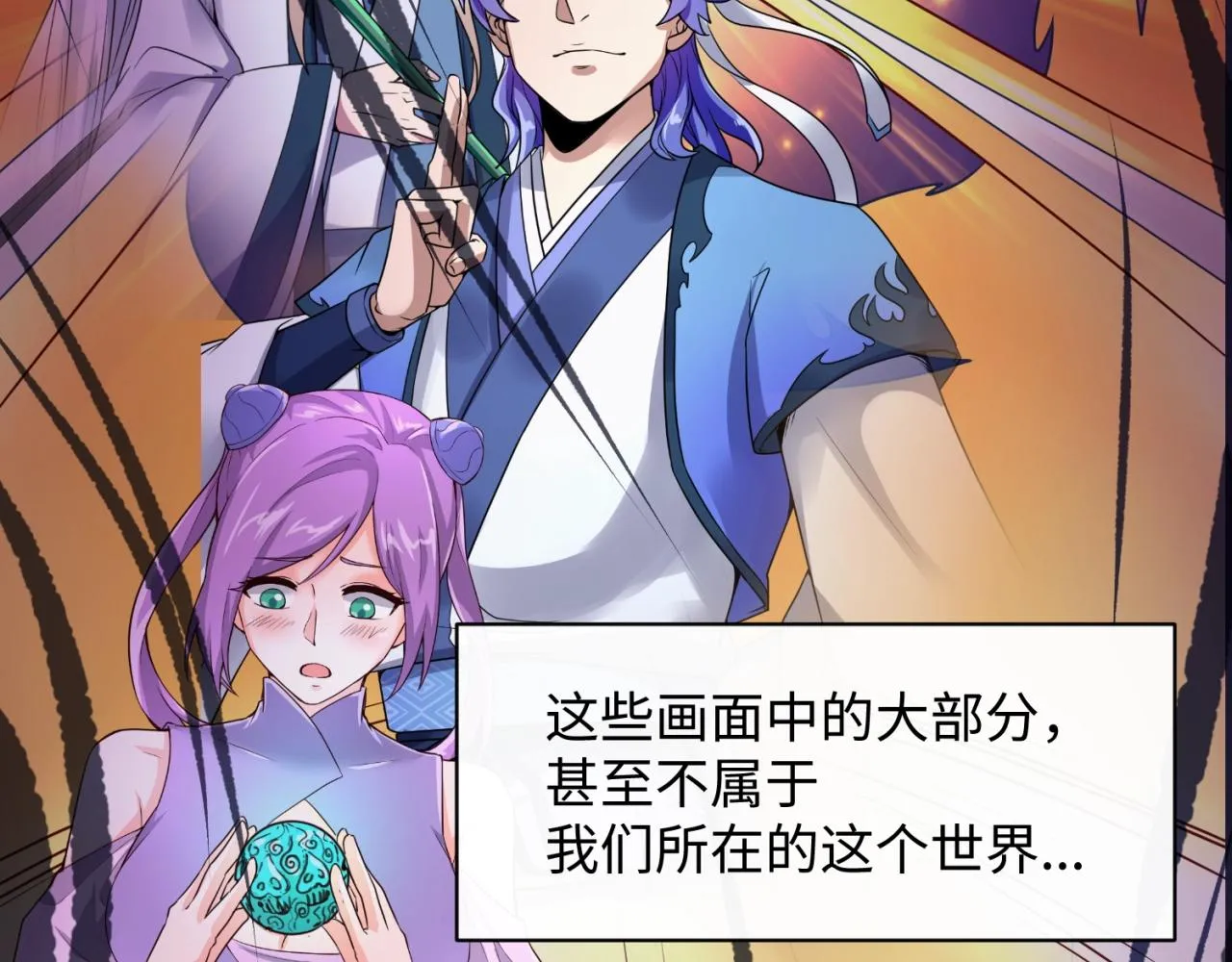 第75话 大能转世 第9页