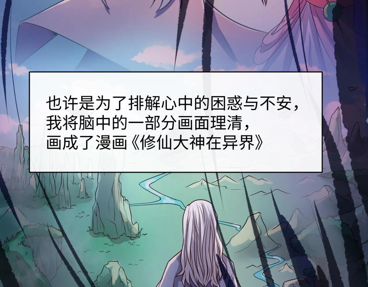 第75话 大能转世 第11页