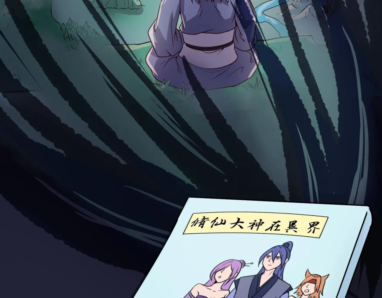 第75话 大能转世 第12页