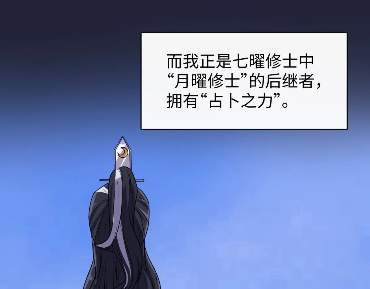 第75话 大能转世 第25页