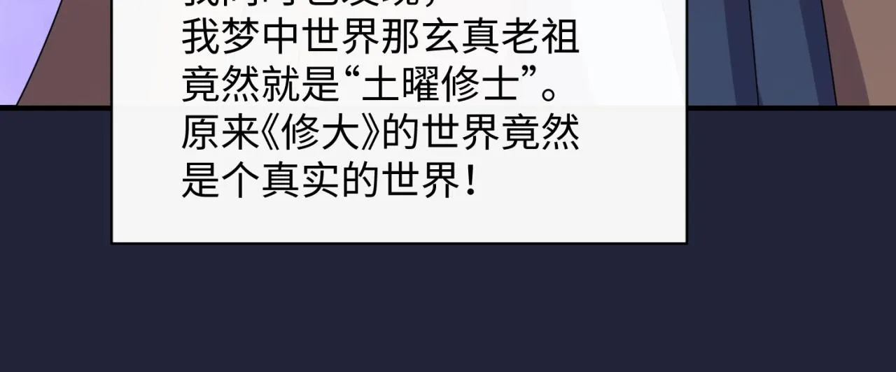 第75话 大能转世 第28页