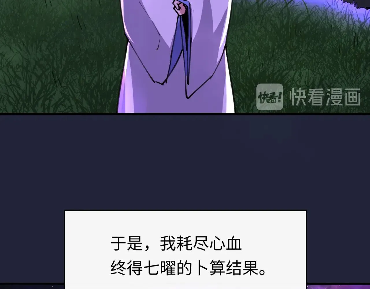 第75话 大能转世 第31页