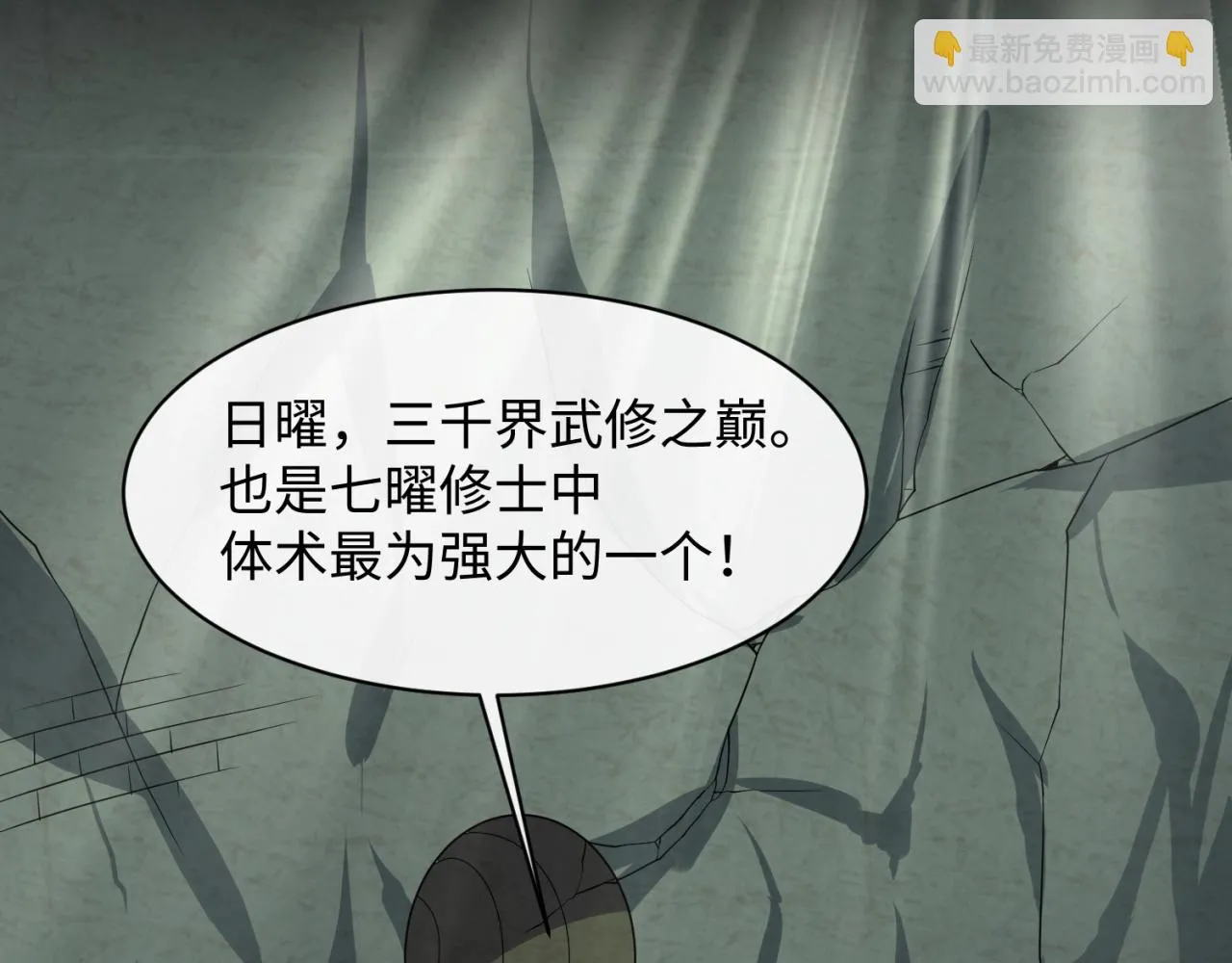 第75话 大能转世 第35页