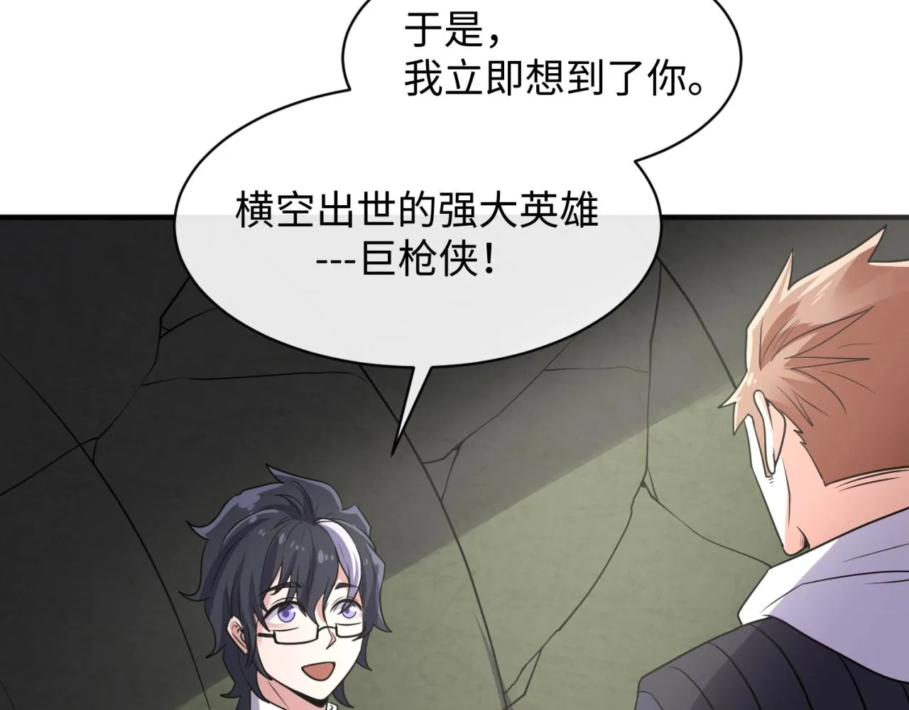 第75话 大能转世 第37页