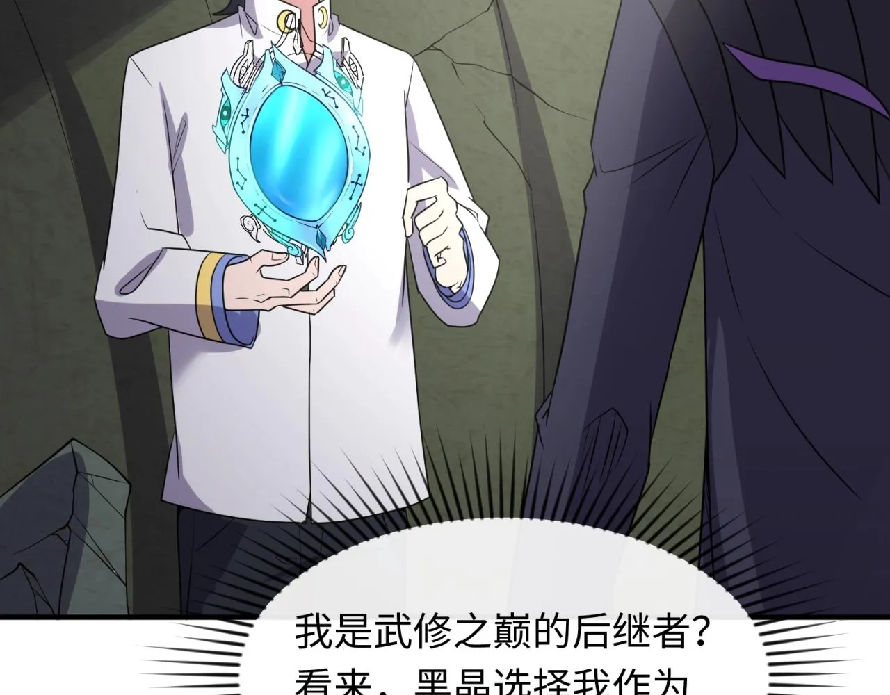 第75话 大能转世 第38页