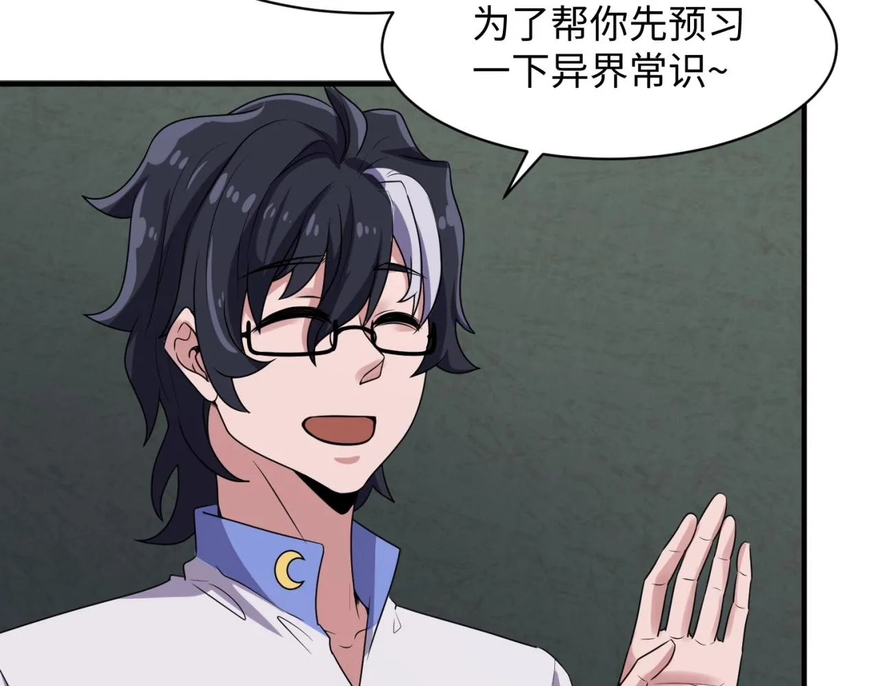 第75话 大能转世 第41页