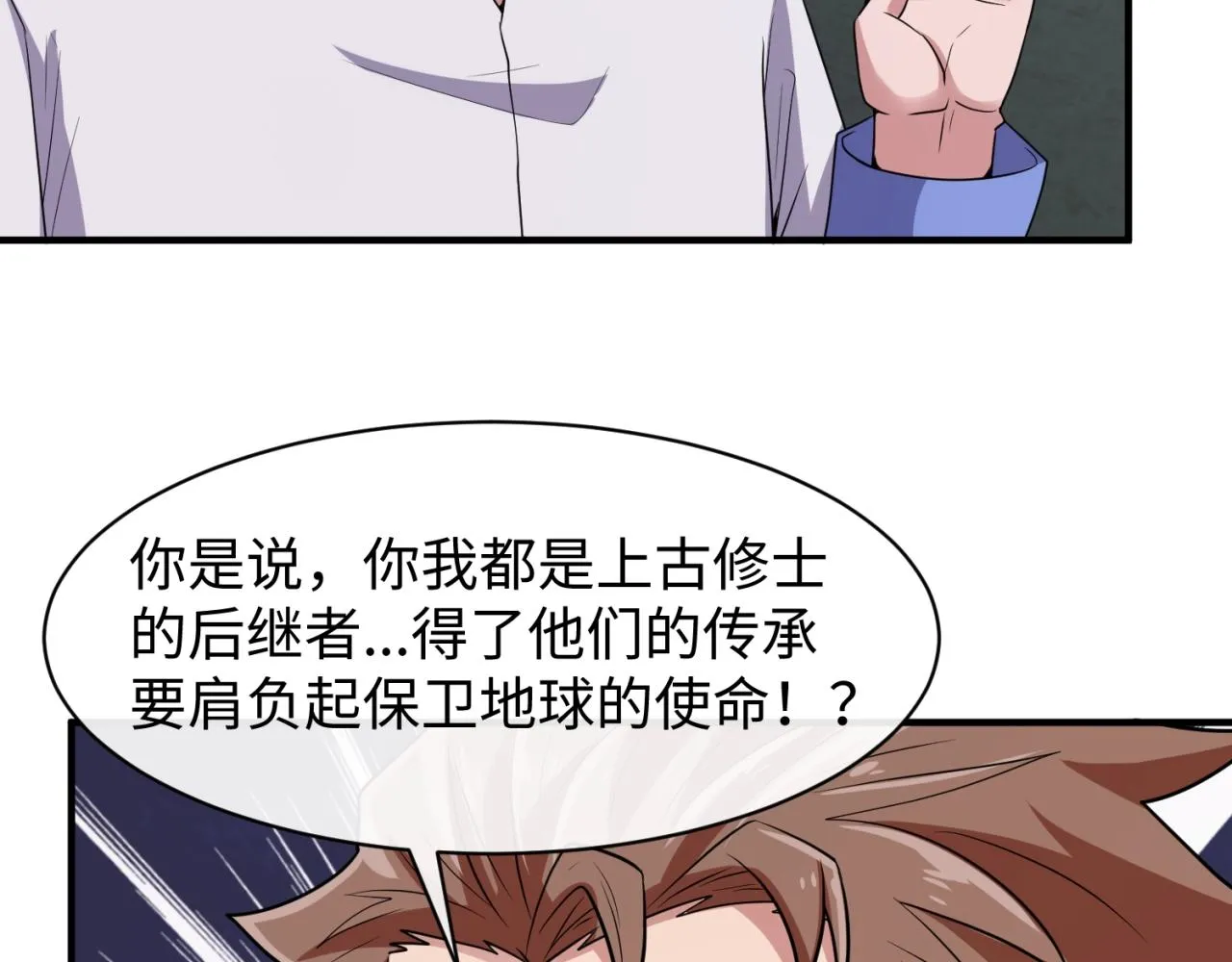 第75话 大能转世 第42页