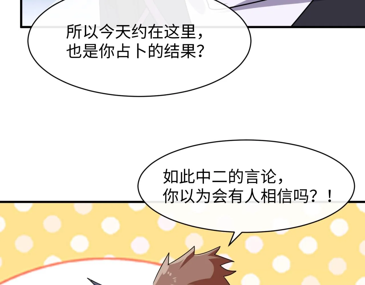 第75话 大能转世 第44页