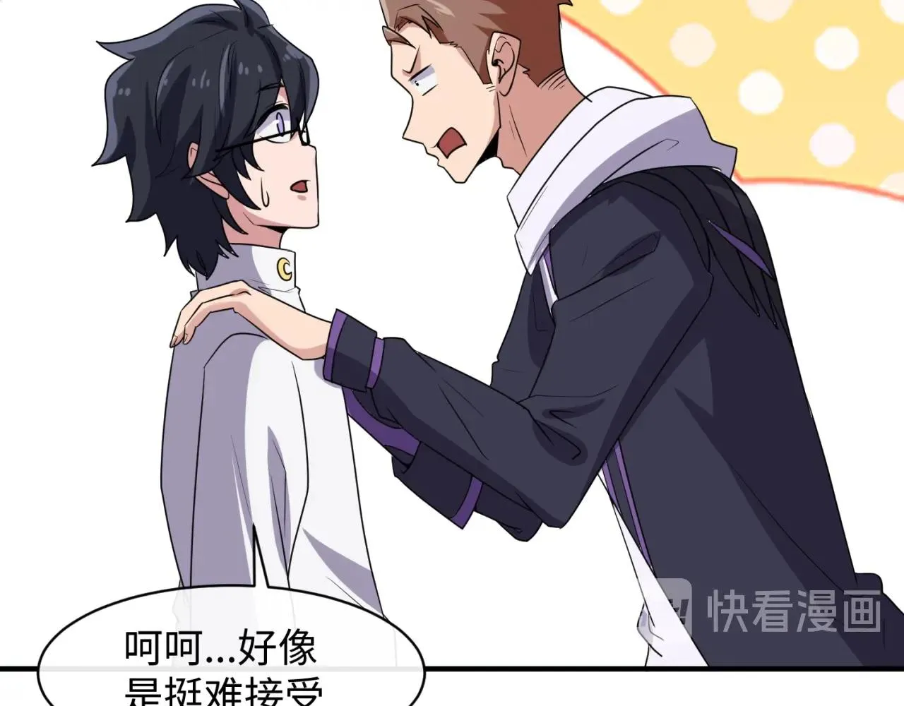 第75话 大能转世 第45页