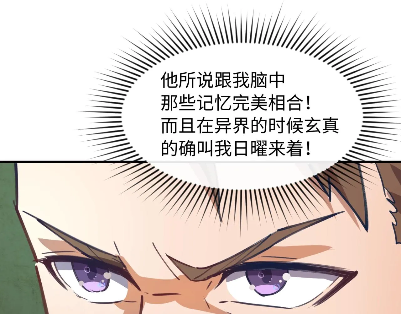 第75话 大能转世 第48页