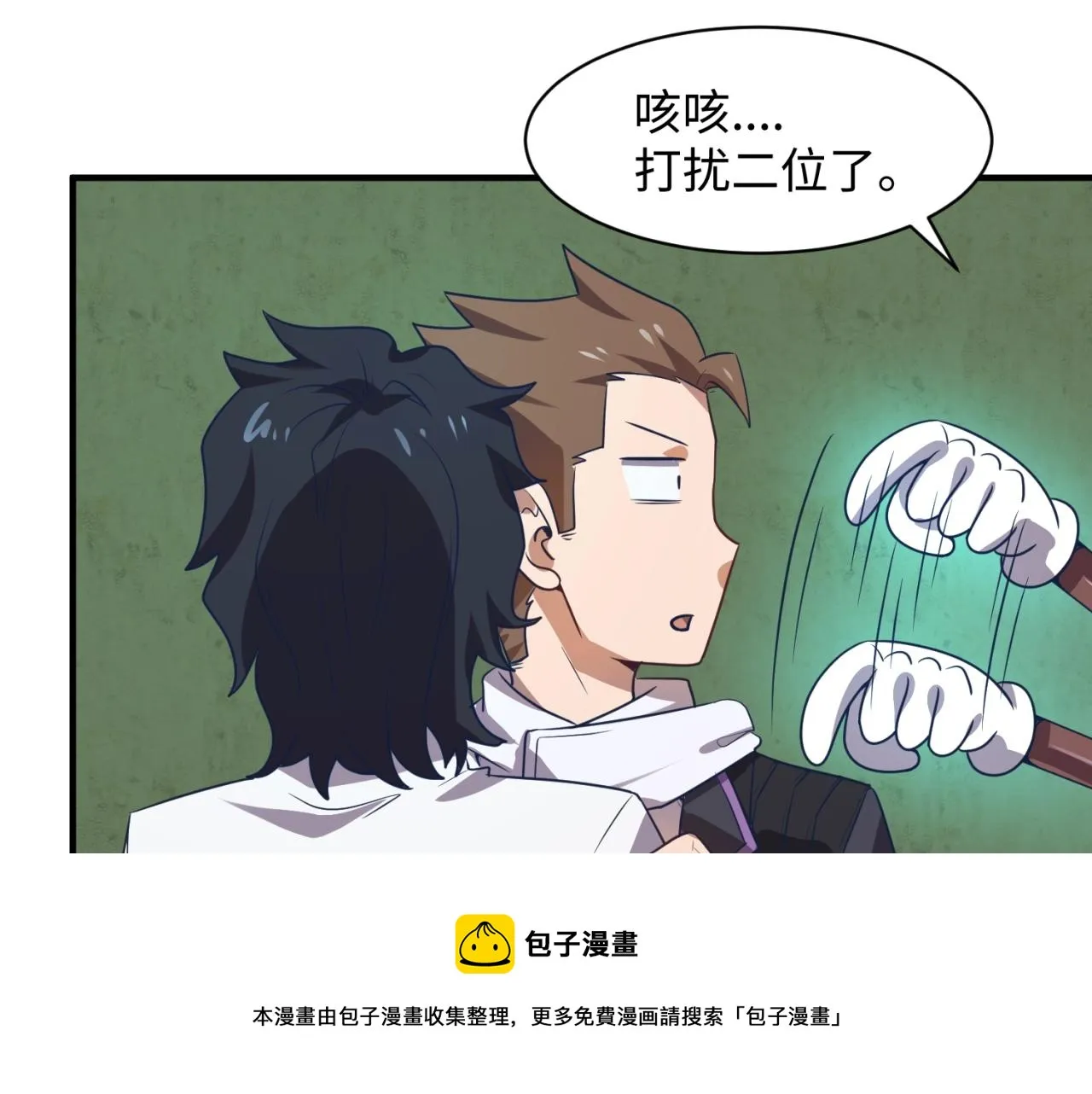 第75话 大能转世 第50页