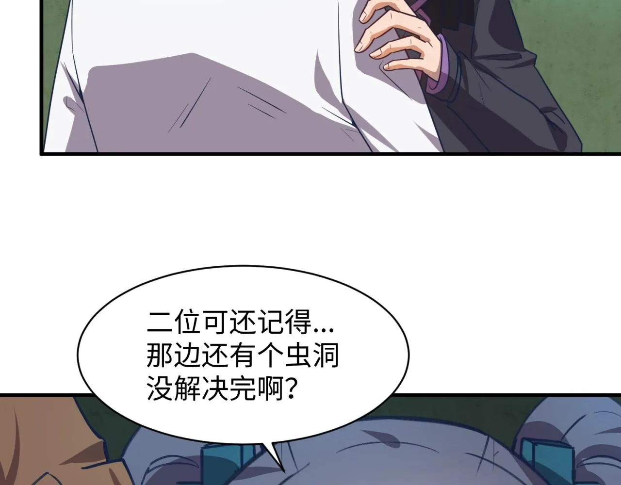 第75话 大能转世 第51页