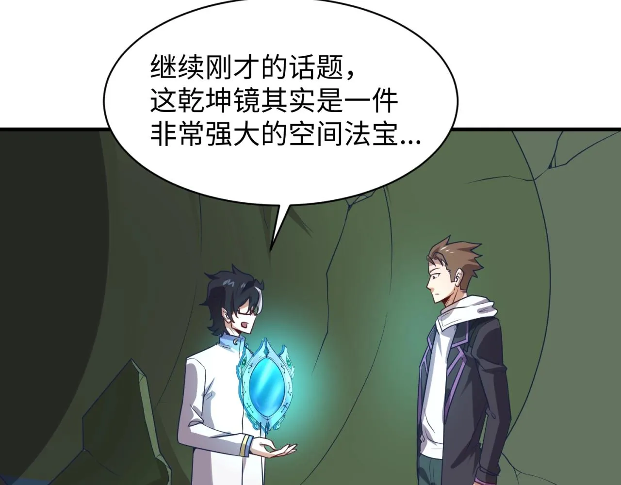 第75话 大能转世 第57页