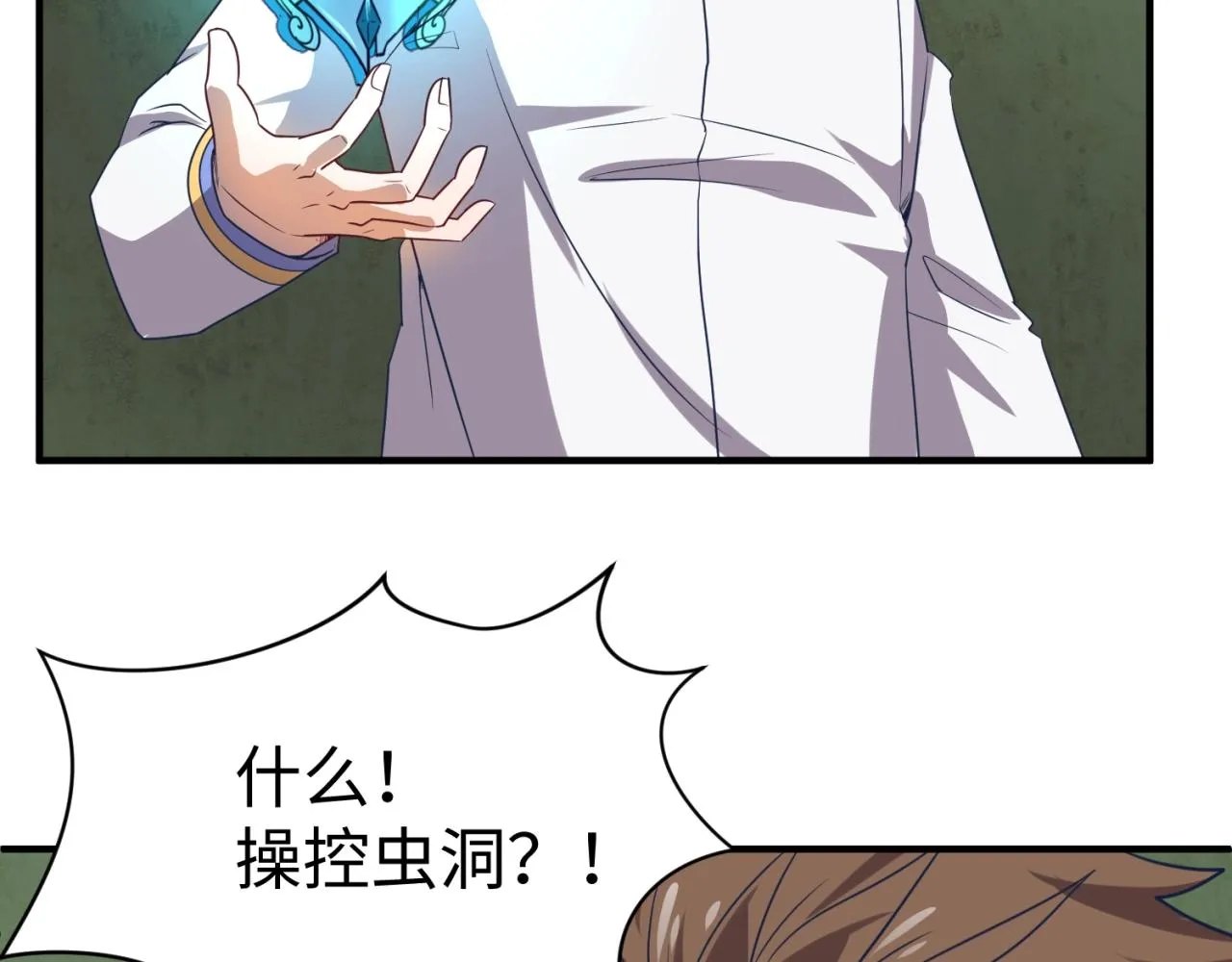 第75话 大能转世 第60页