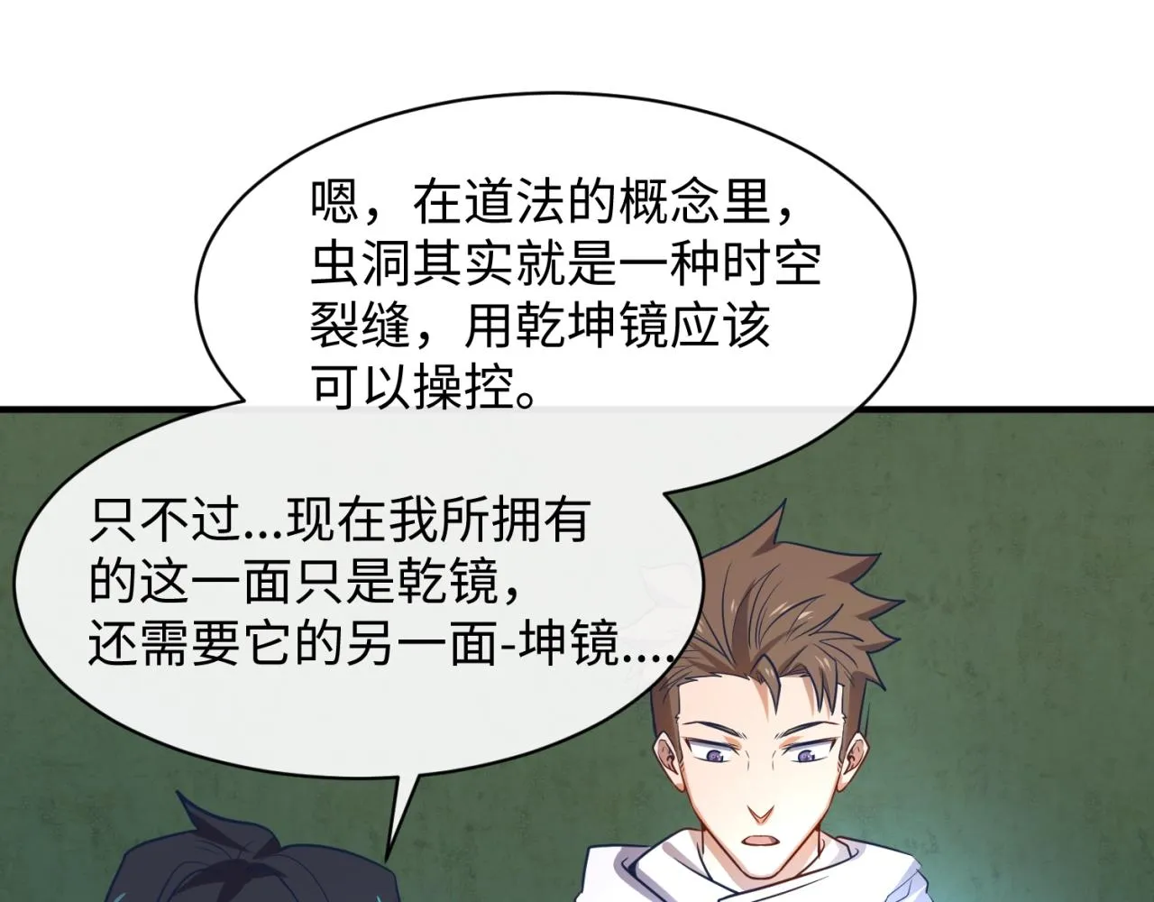 第75话 大能转世 第63页