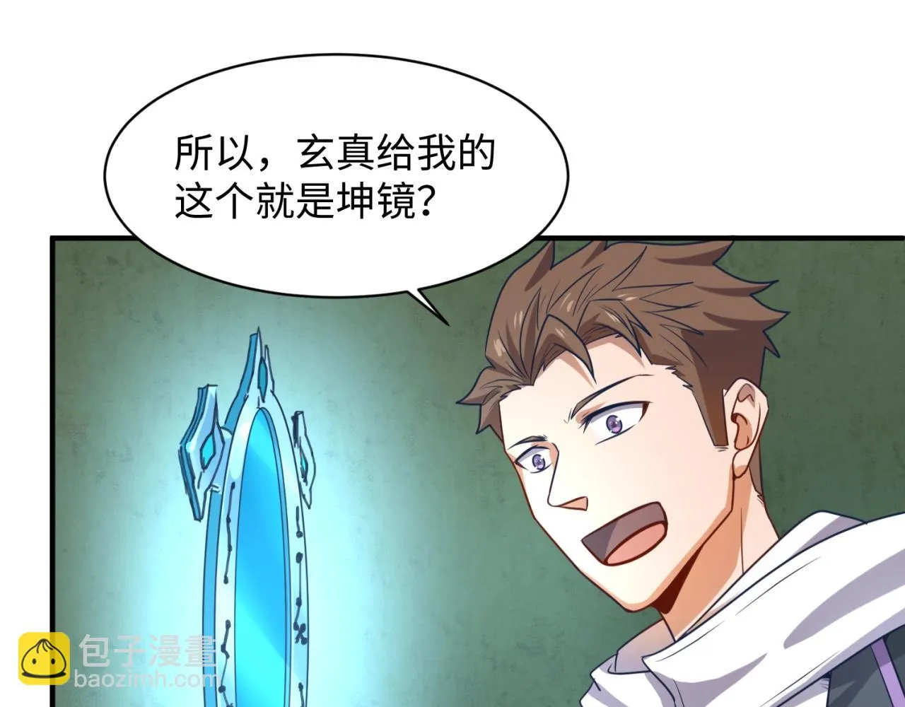 第75话 大能转世 第65页