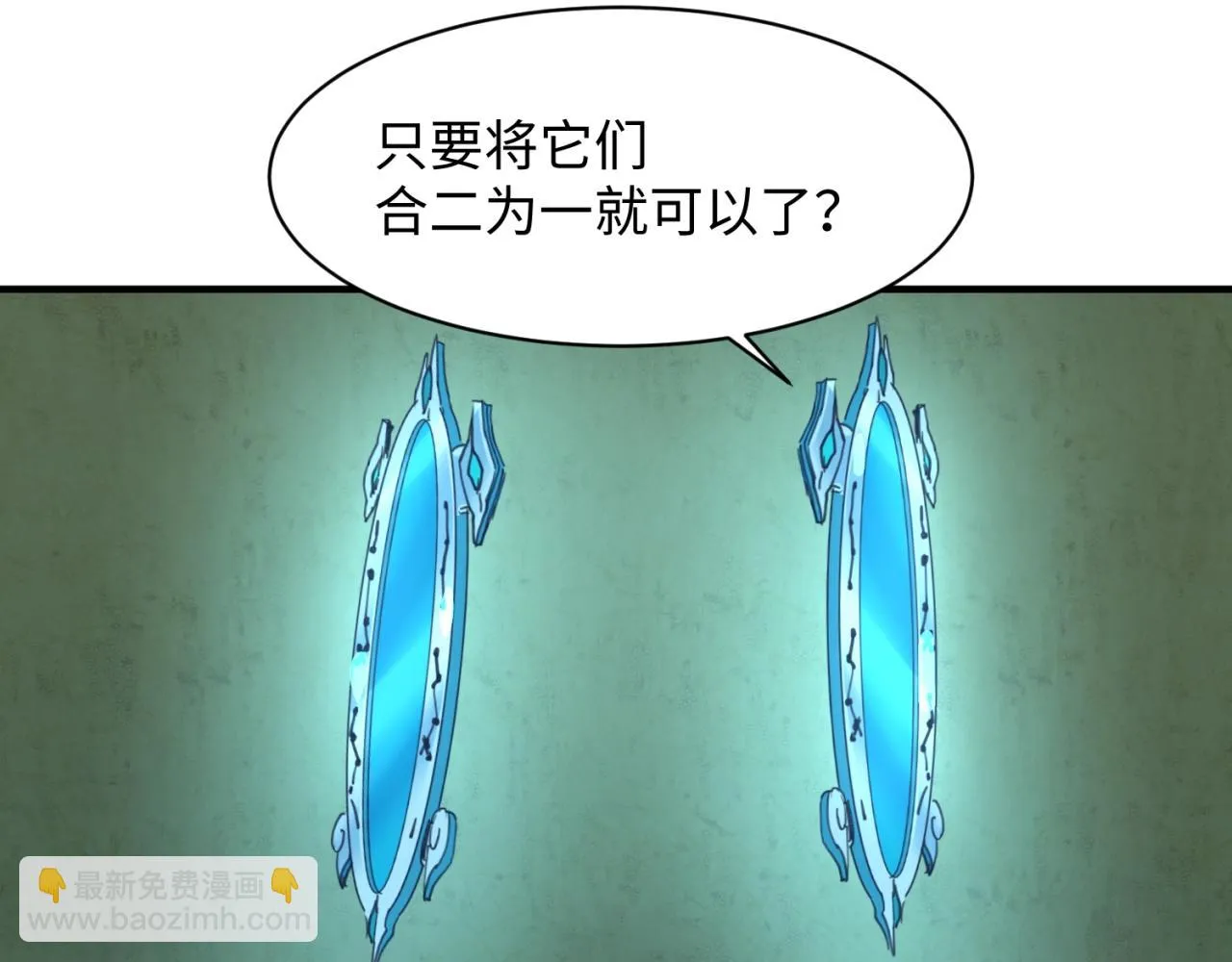 第75话 大能转世 第67页