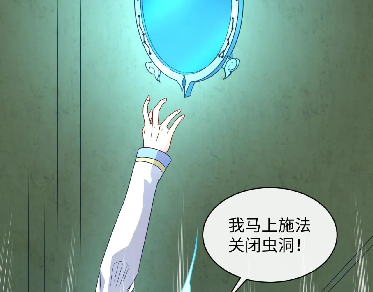 第75话 大能转世 第75页