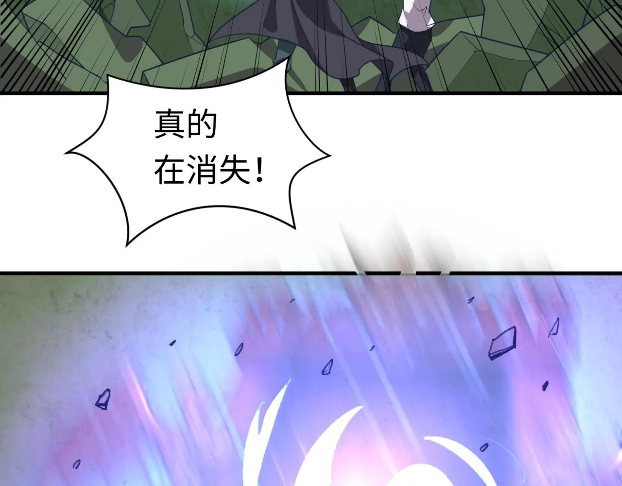 第75话 大能转世 第92页