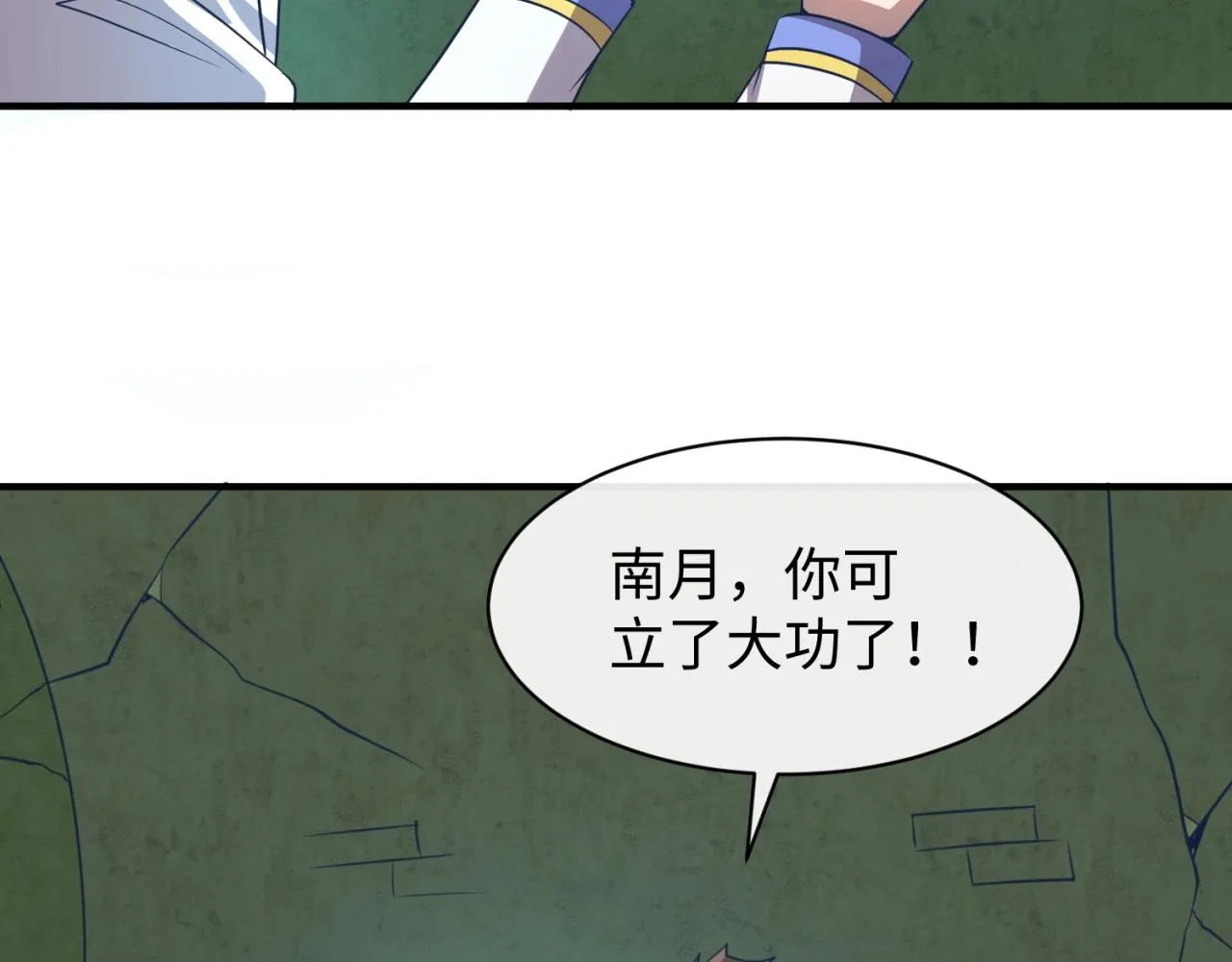 第75话 大能转世 第96页