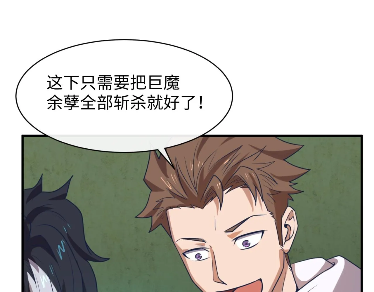 第75话 大能转世 第98页