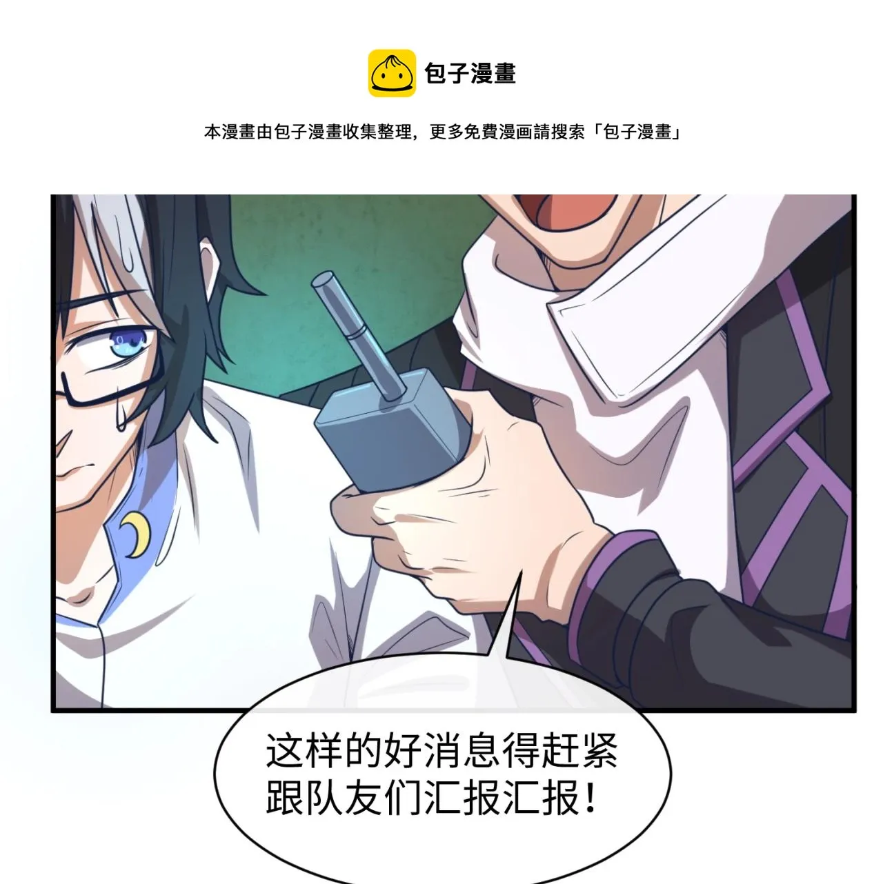 第75话 大能转世 第99页