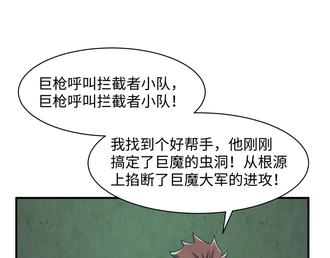 第75话 大能转世 第101页