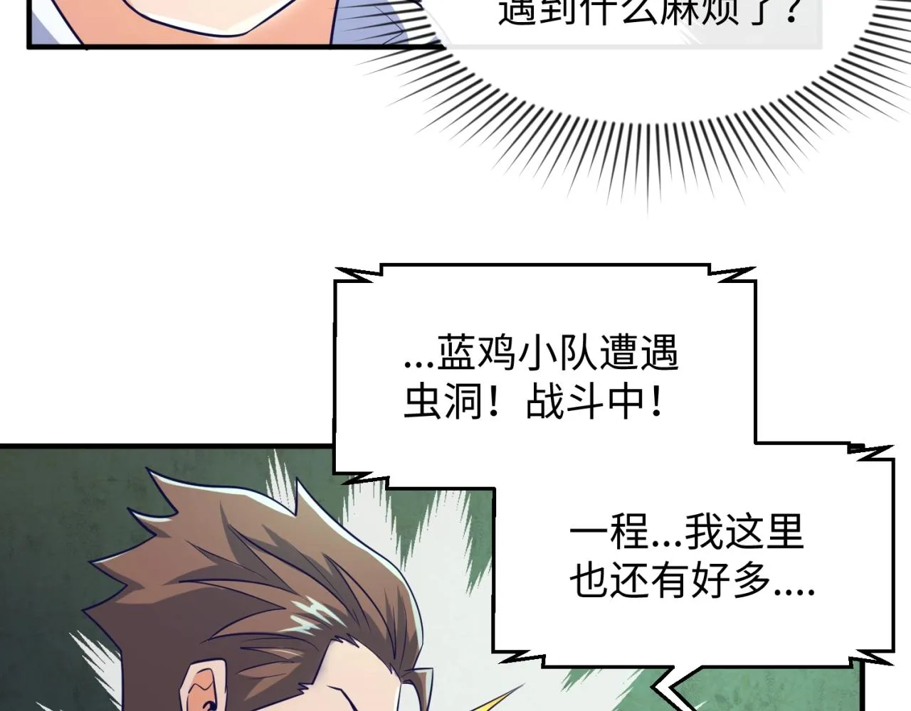 第75话 大能转世 第106页