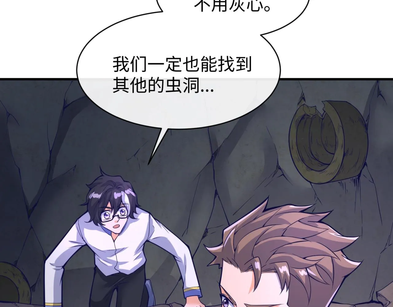 第75话 大能转世 第123页