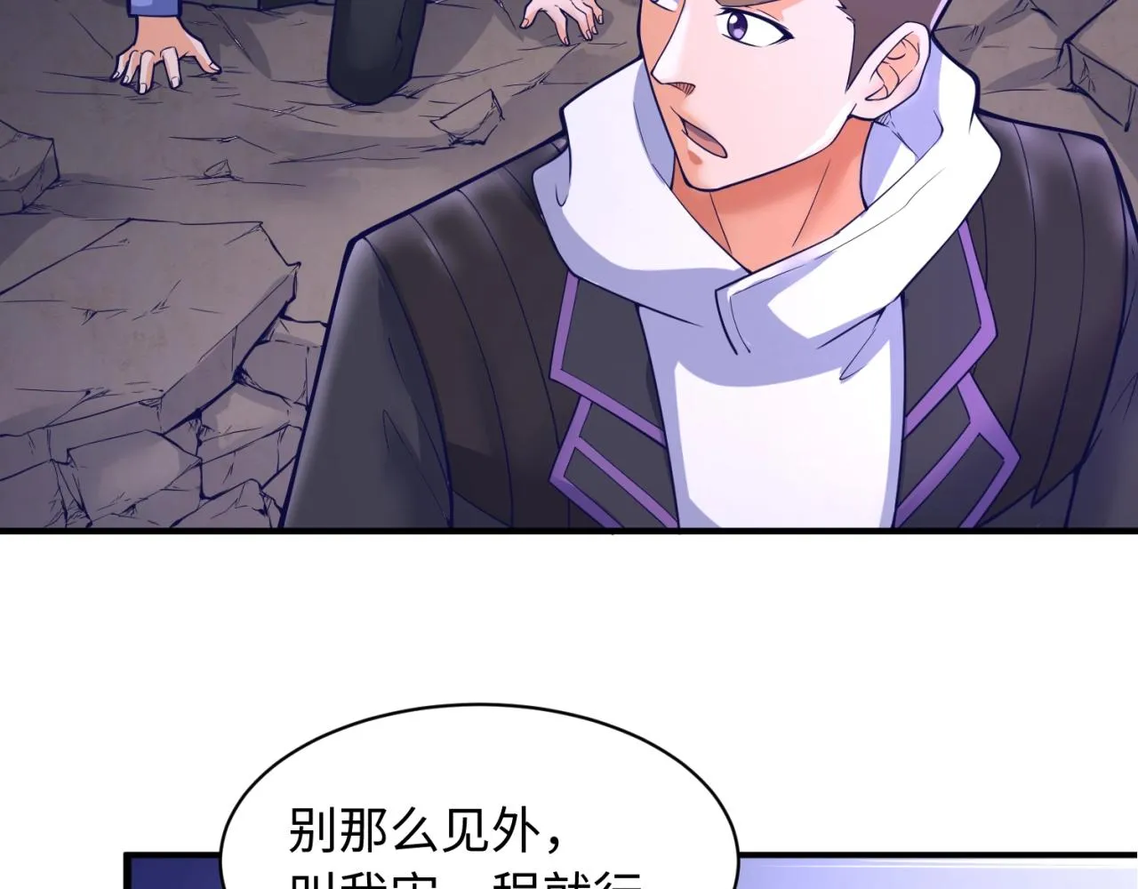 第75话 大能转世 第124页
