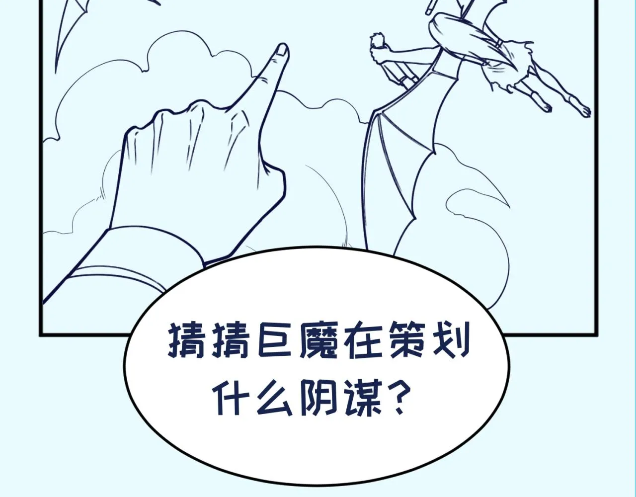第75话 大能转世 第158页