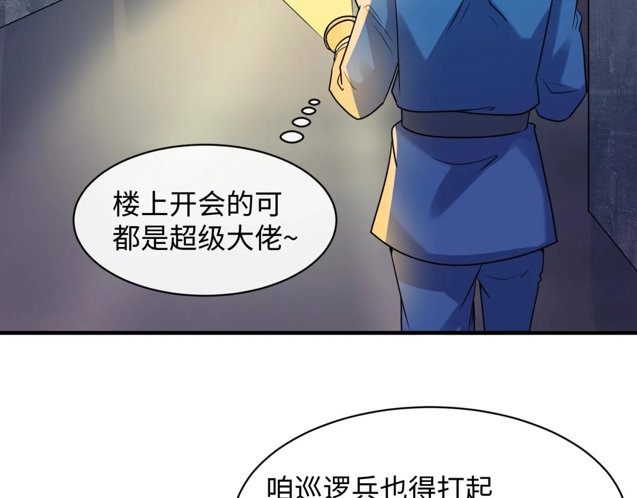 第76话 祭献大阵 第9页