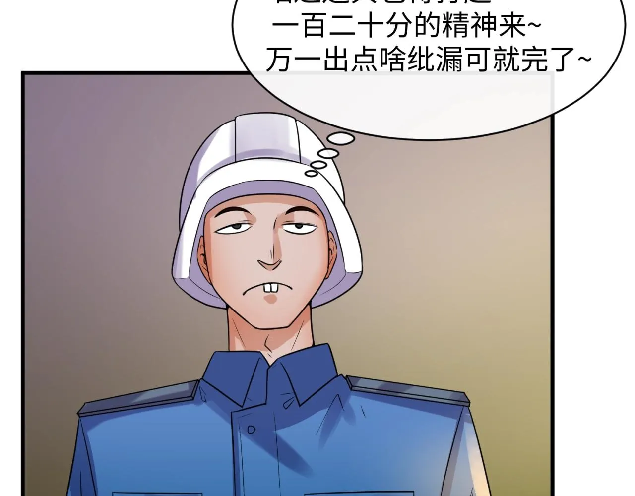 第76话 祭献大阵 第10页