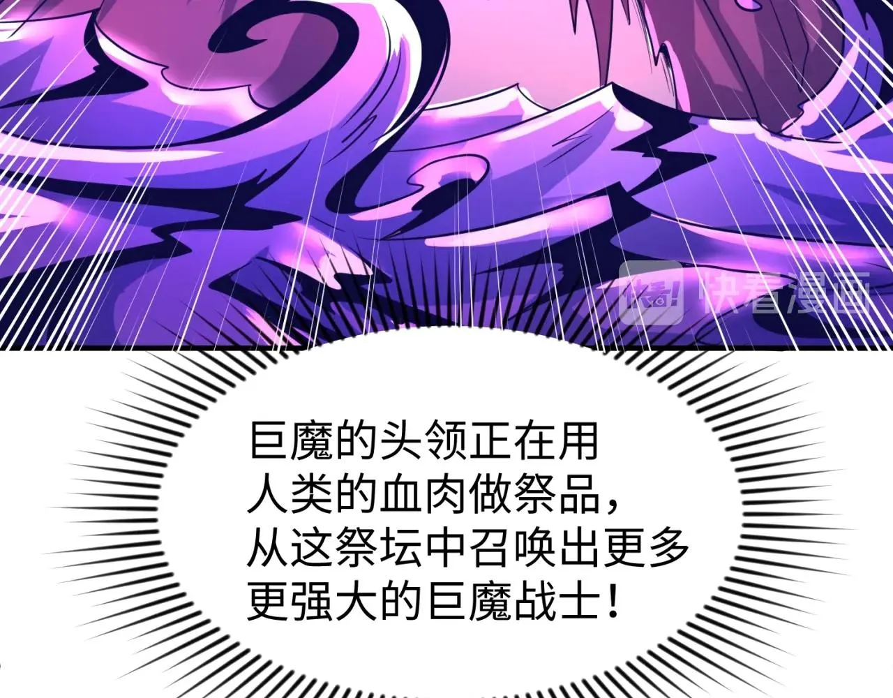第76话 祭献大阵 第71页