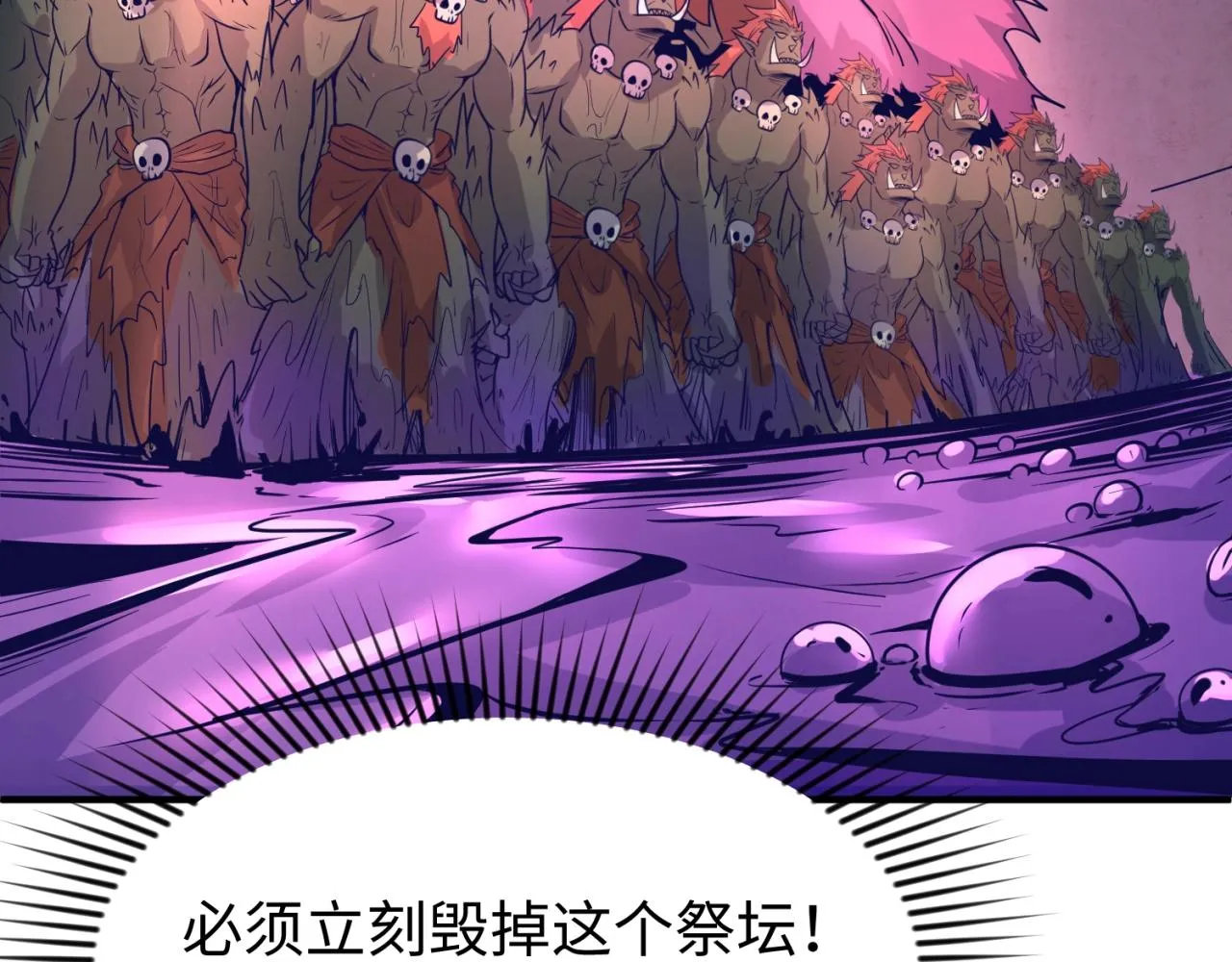 第76话 祭献大阵 第76页