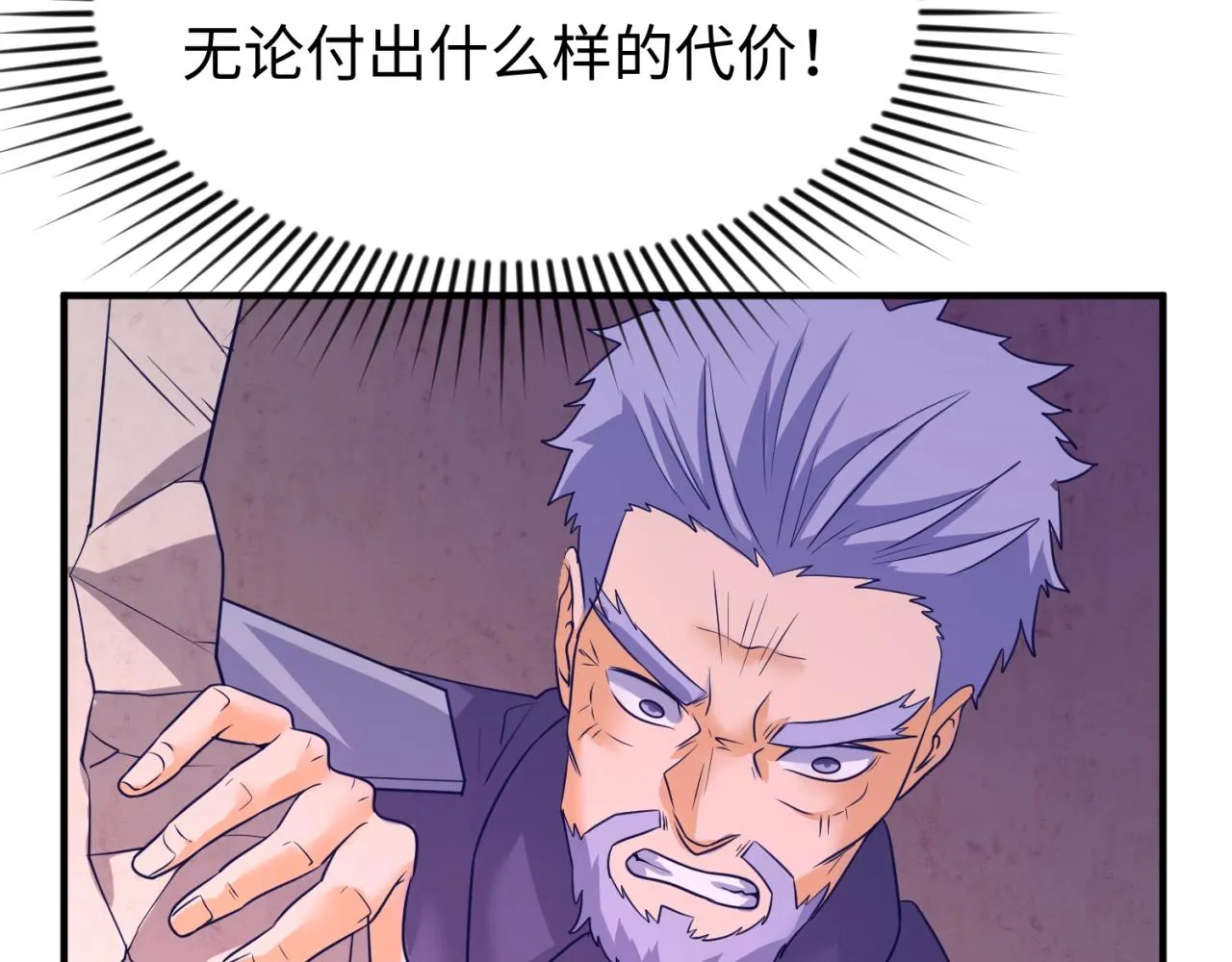 第76话 祭献大阵 第77页