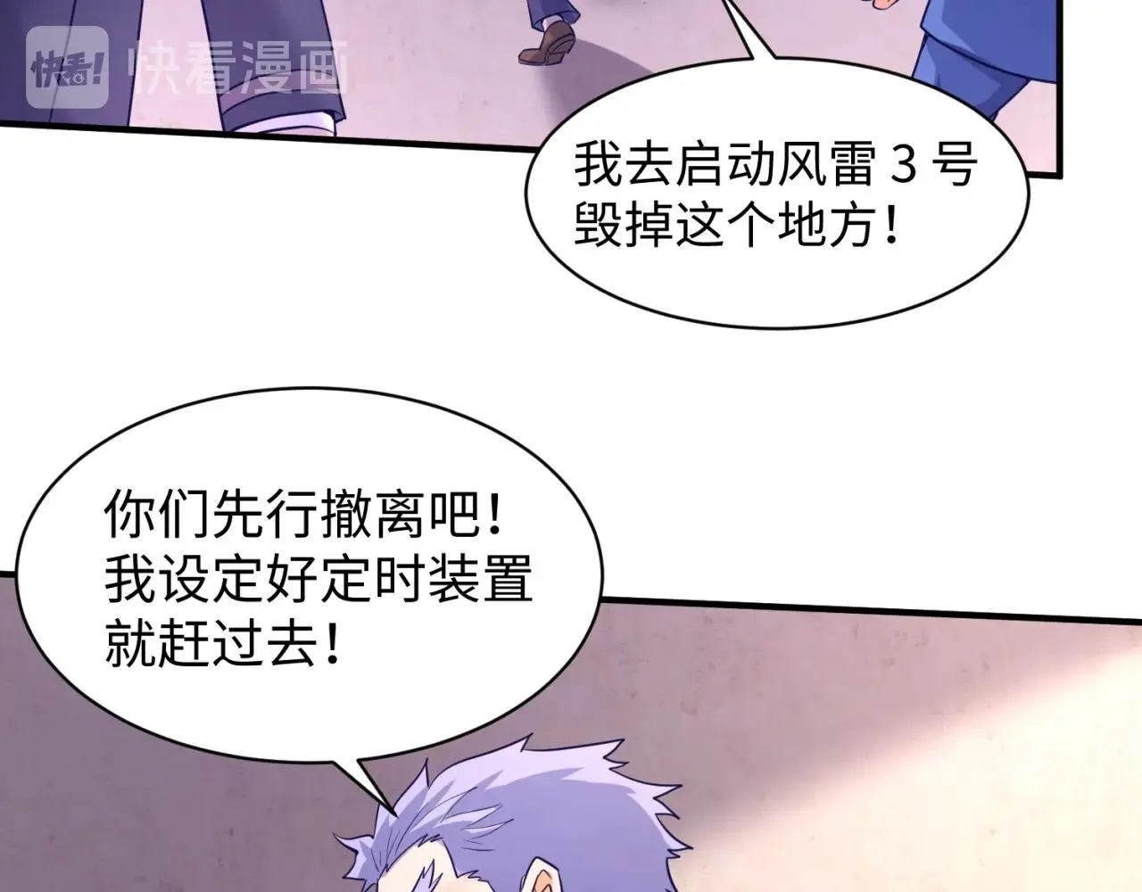 第76话 祭献大阵 第80页