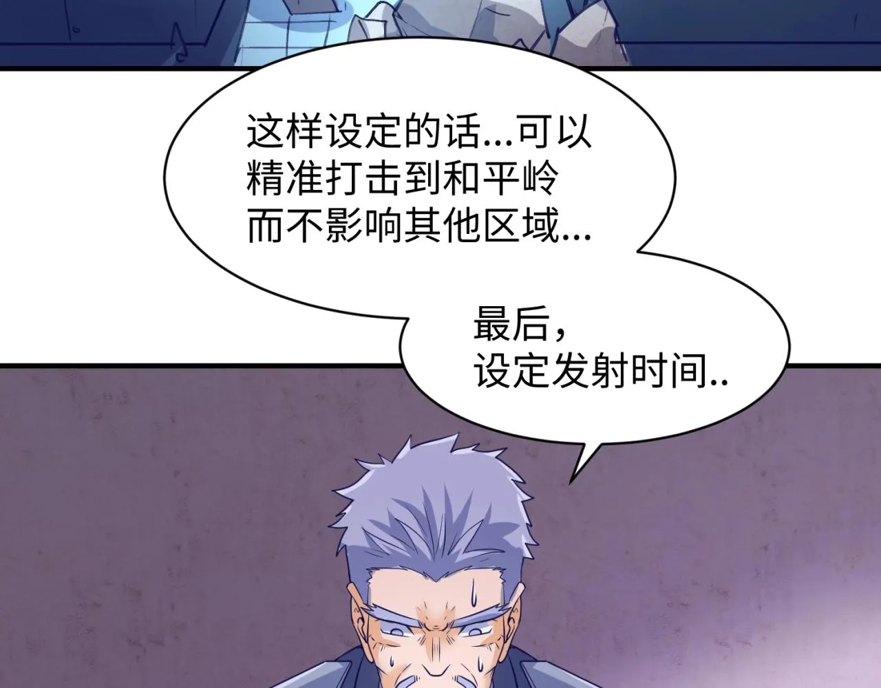 第76话 祭献大阵 第89页
