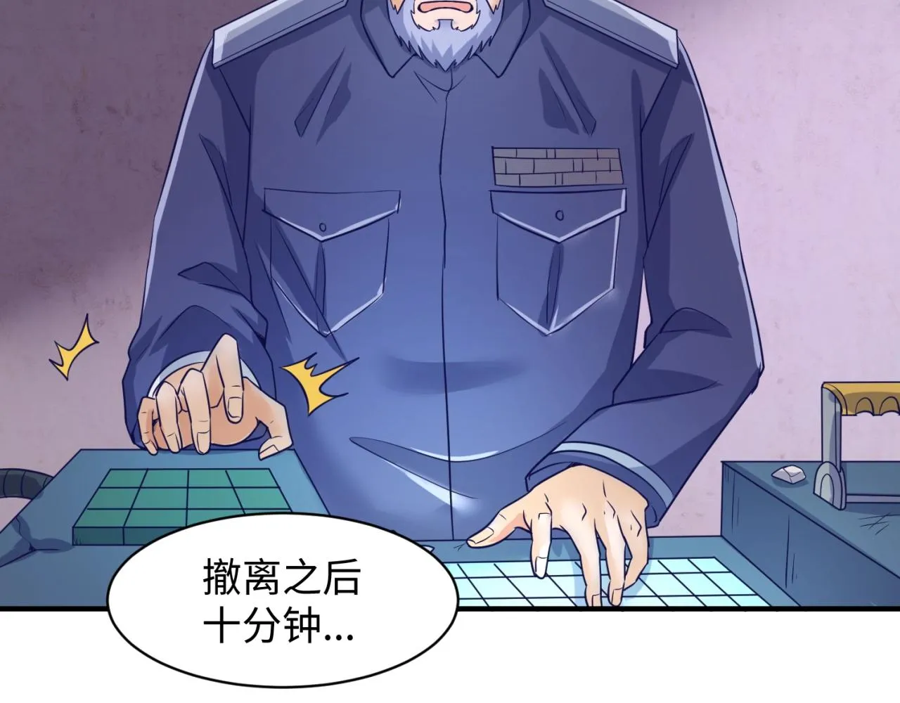 第76话 祭献大阵 第90页