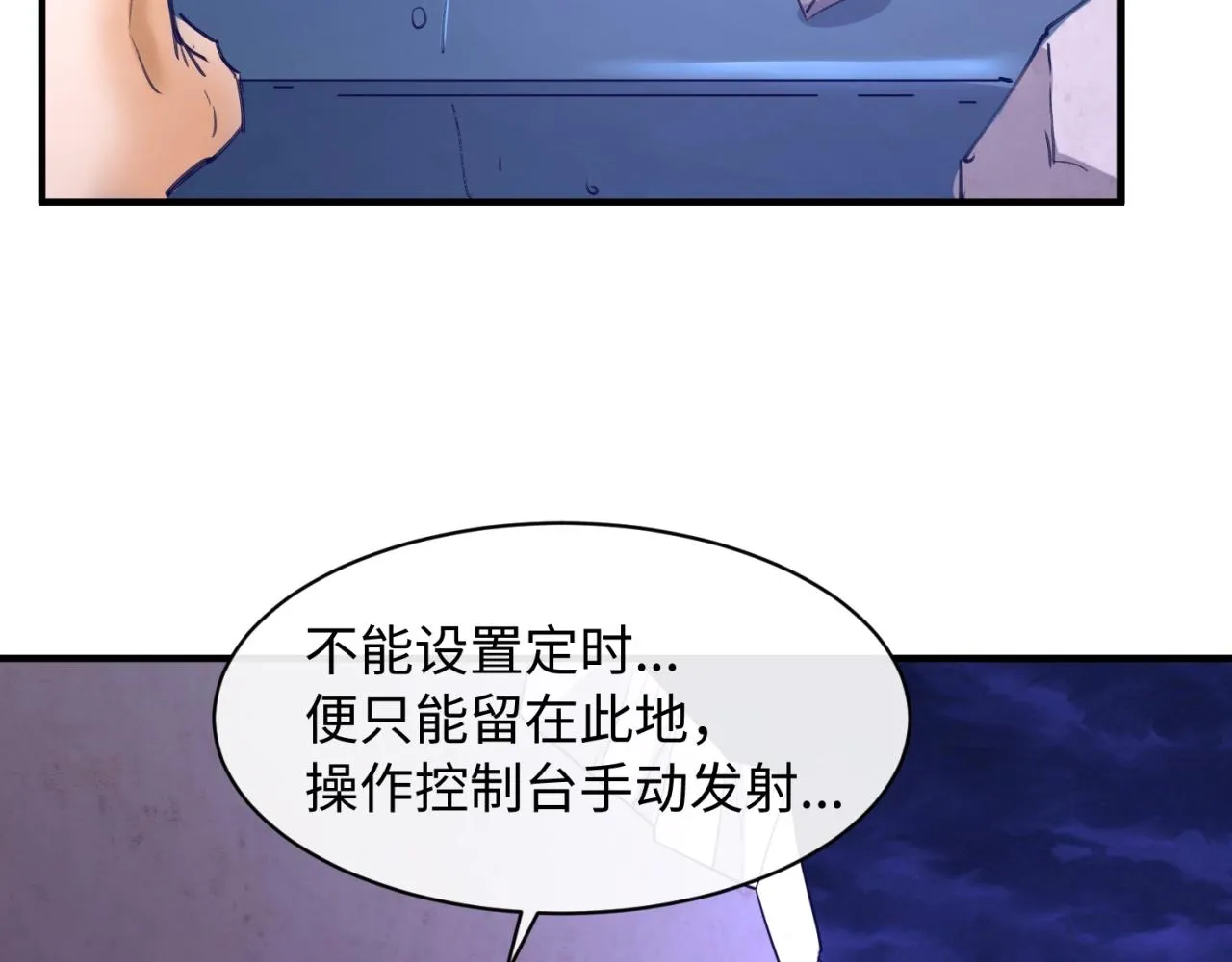 第76话 祭献大阵 第93页
