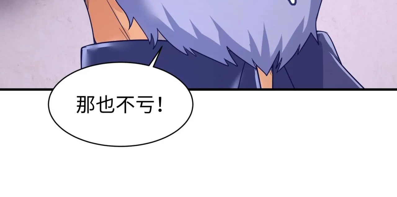 第76话 祭献大阵 第97页