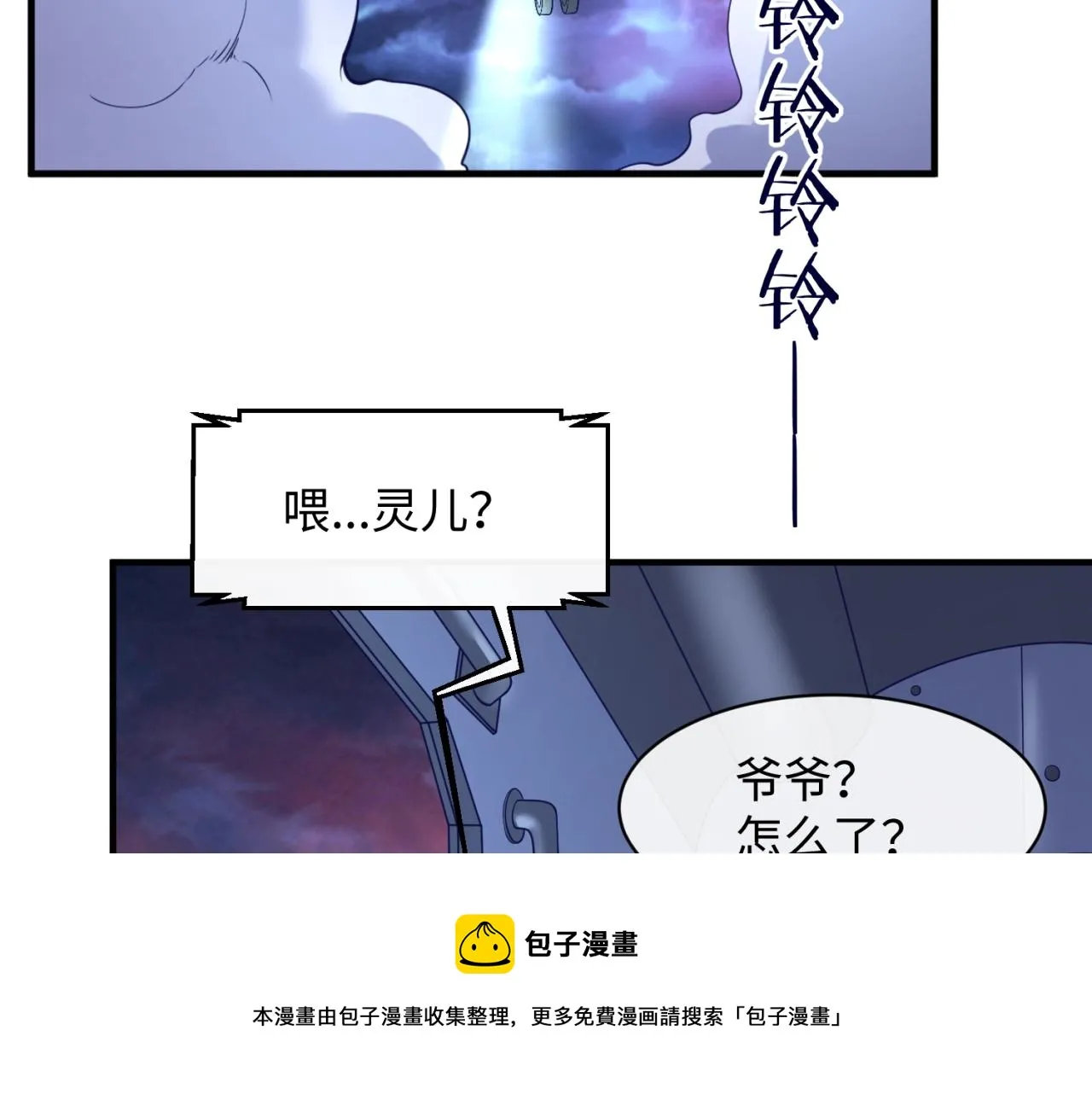 第76话 祭献大阵 第99页