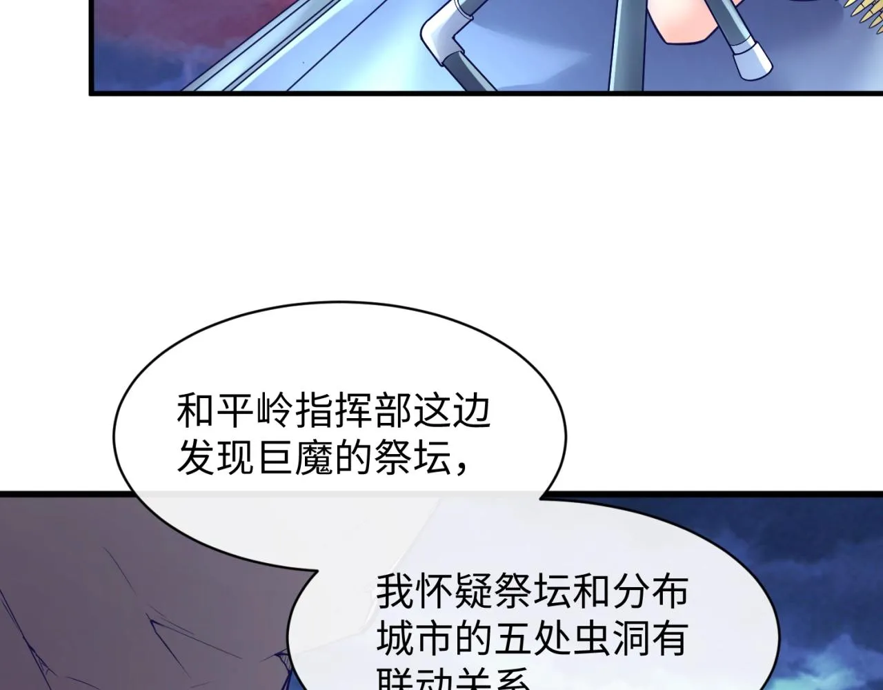 第76话 祭献大阵 第101页