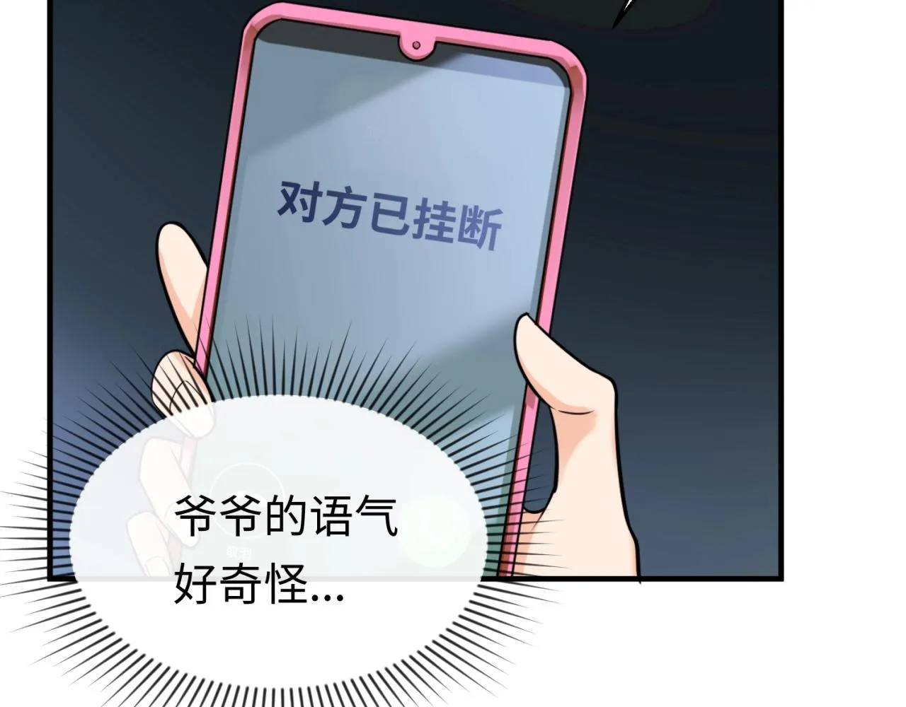 第76话 祭献大阵 第110页