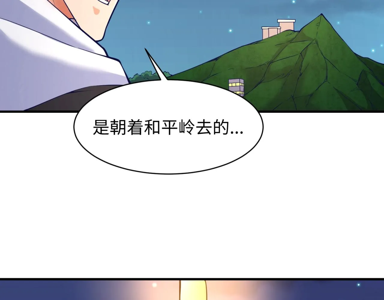 第76话 祭献大阵 第145页