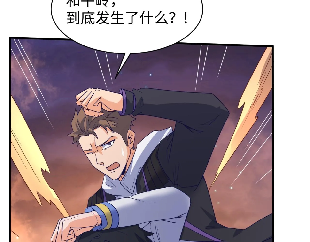 第77话 巨魔祭坛 第9页