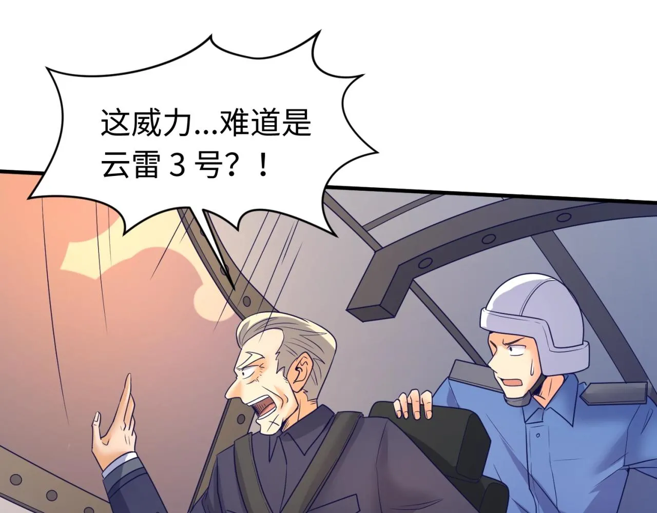 第77话 巨魔祭坛 第17页