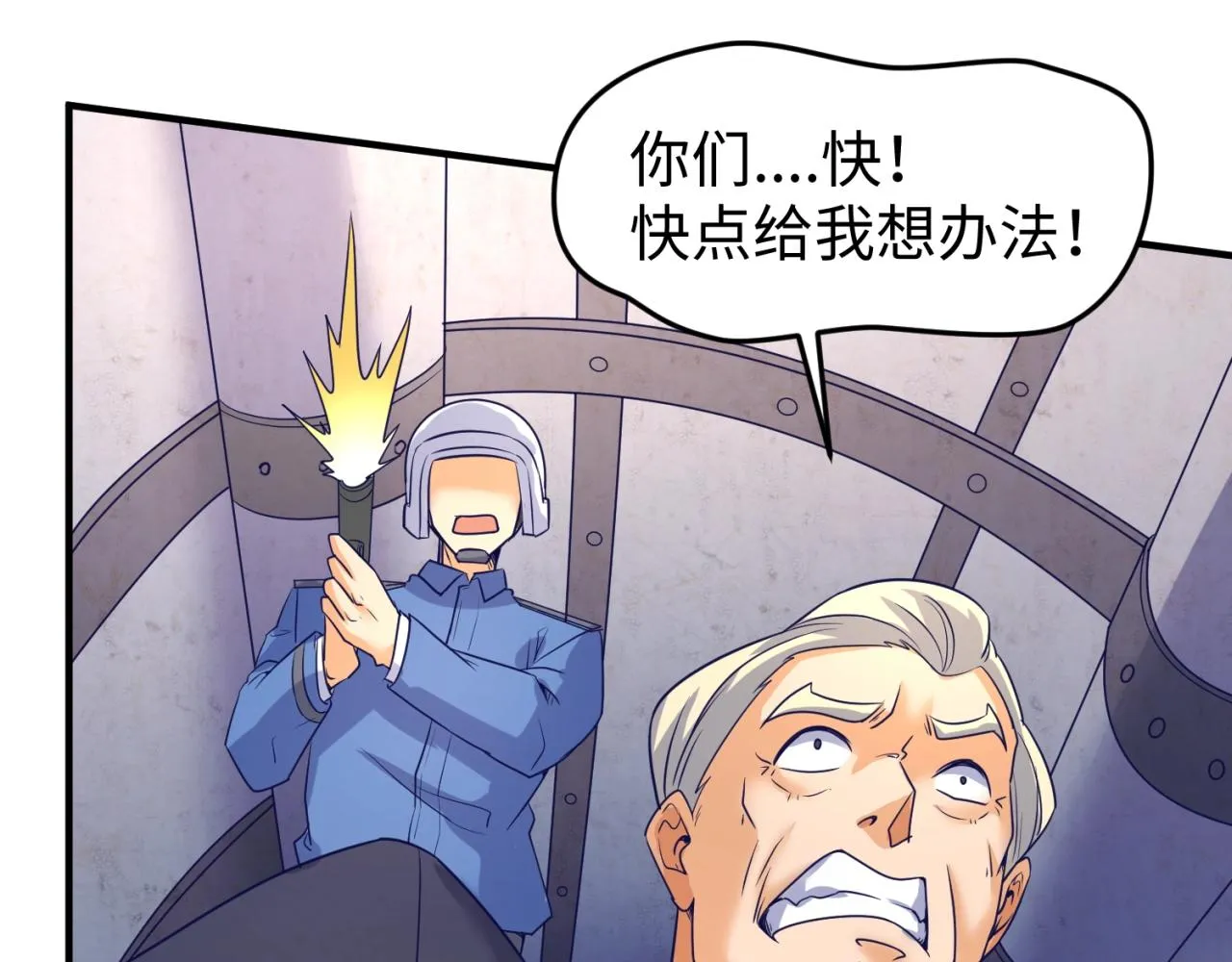第77话 巨魔祭坛 第27页