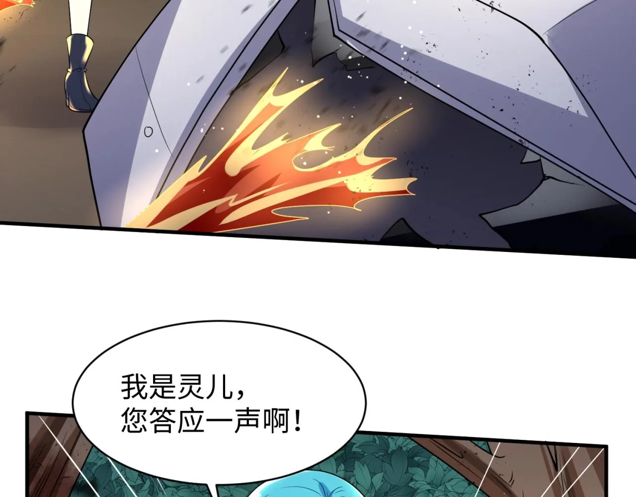 第77话 巨魔祭坛 第45页